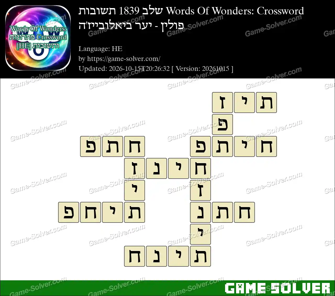 Words Of Wonders: Crossword שלב 1839 תשובות – פולין – יער ביאלובייז’ה